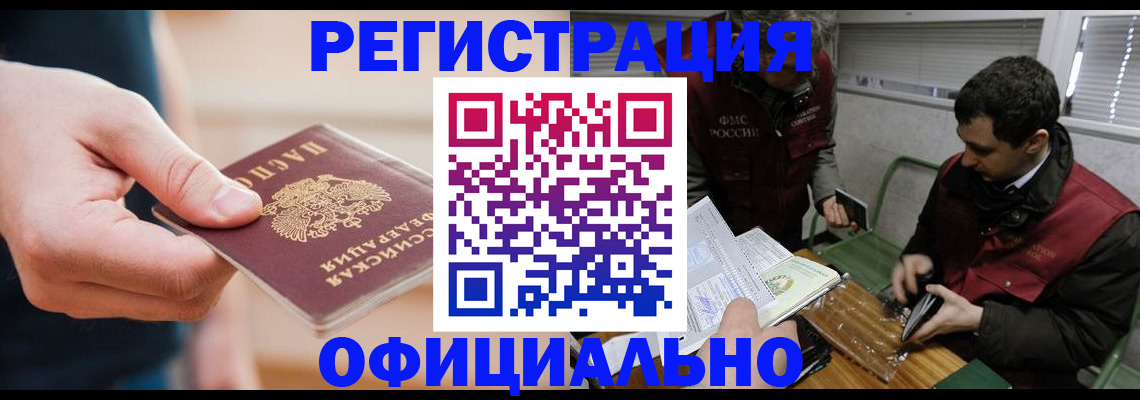 прописка паспорт в Коммунаре