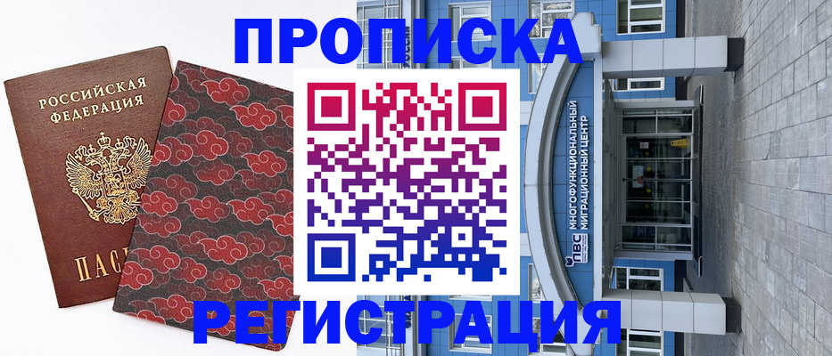 прописка от собственника в Коммунаре